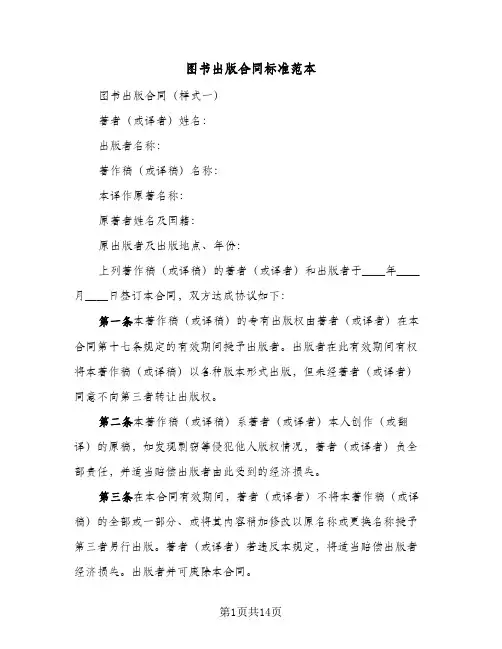 图书出版合同标准范本（4篇）