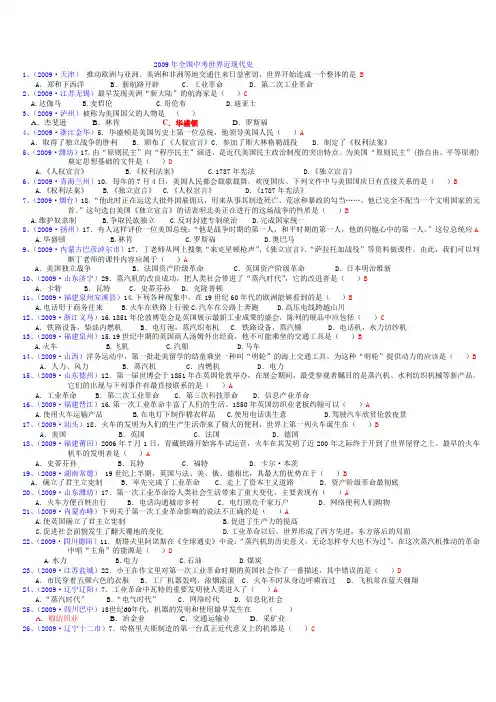 2009年全国中考世界近现代史试题及答案