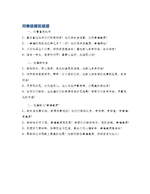 同事结婚祝福语