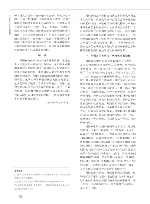 川剧音乐与川剧戏歌之比较