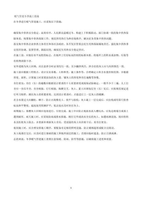 暖气管道冬季施工措施