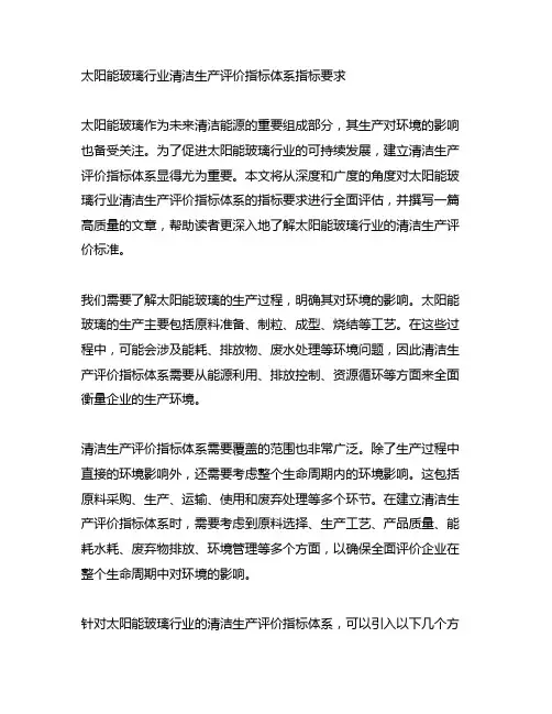 太阳能玻璃行业清洁生产评价指标体系指标要求