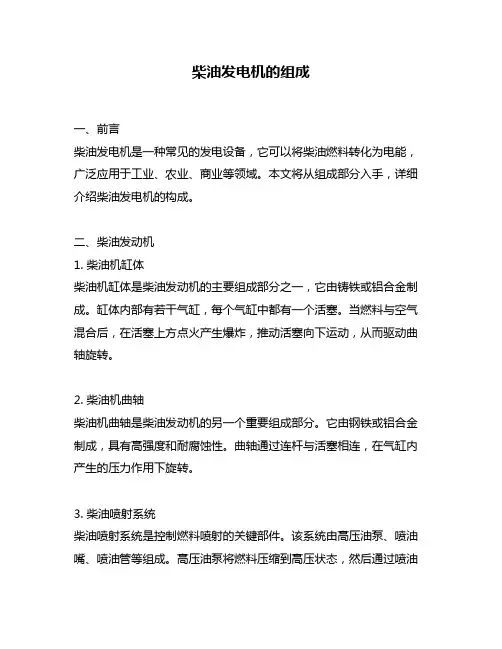 柴油发电机的组成