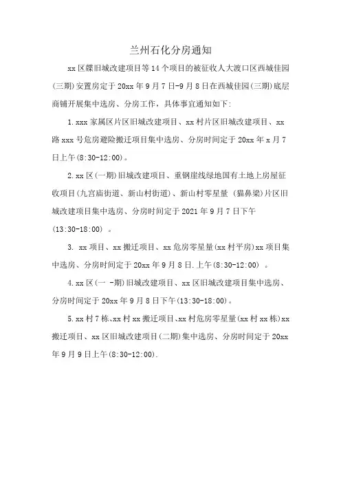 兰州石化分房通知