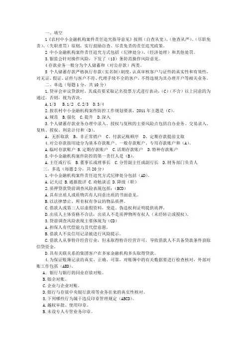 黑龙江省信用社案件防控试题及答案