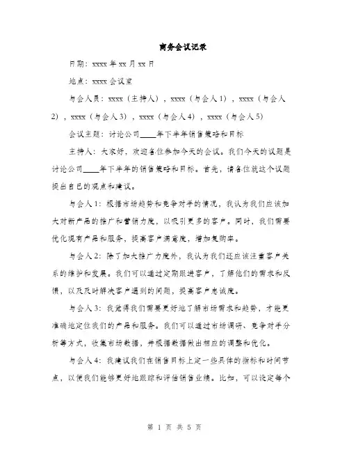 商务会议记录（2篇）