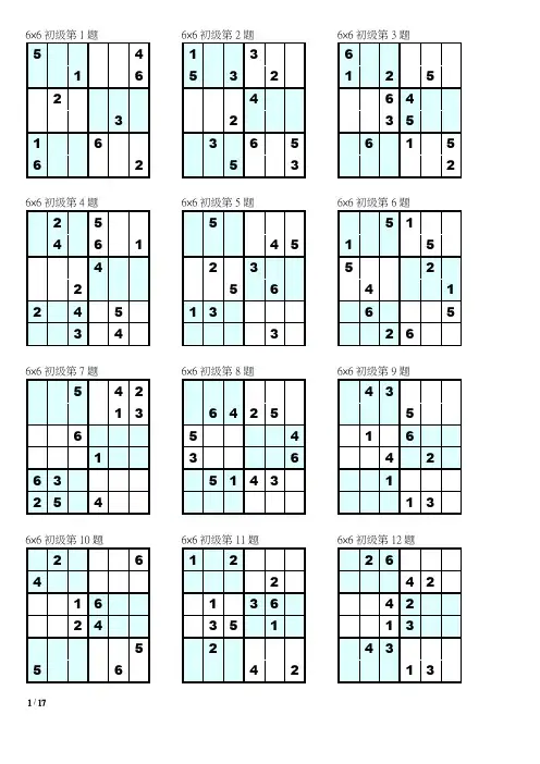 (完整版)数独6×6初级打印版