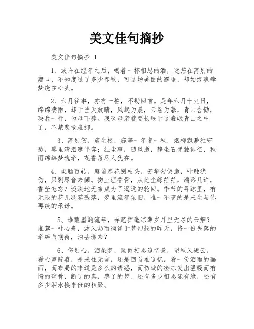 美文佳句摘抄