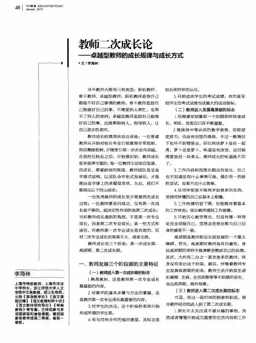 教师二次成长论——卓越型教师的成长规律与成长方式