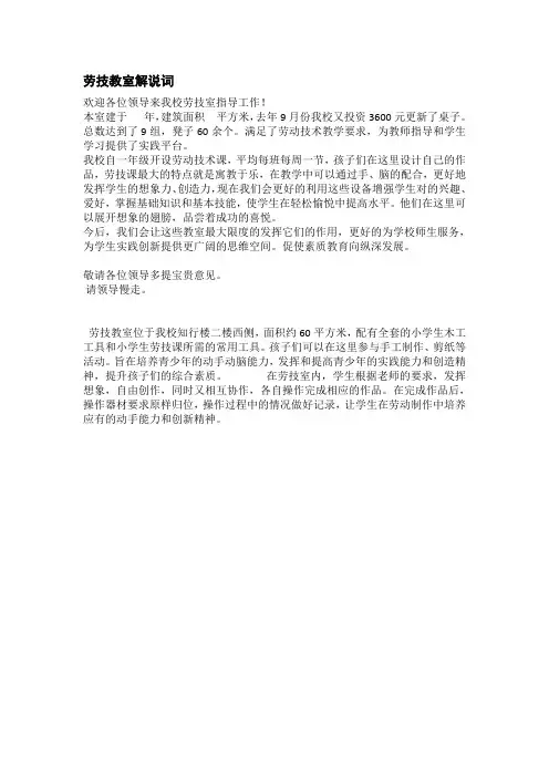 劳技教室解说词