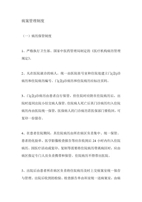 病案管理制度