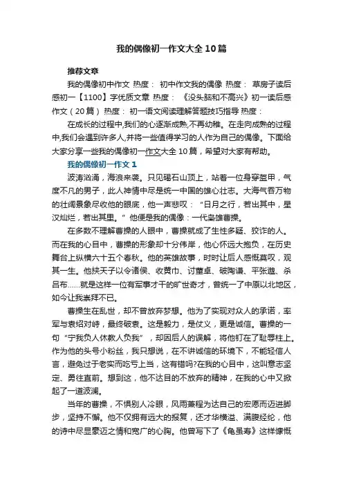 我的偶像初一作文大全10篇
