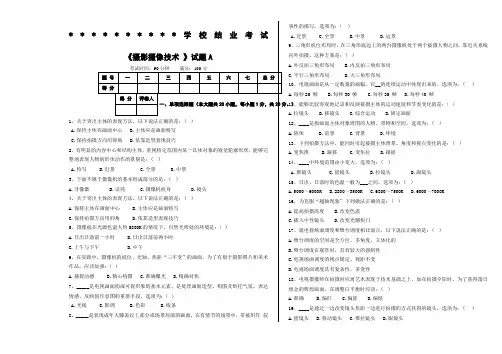 《摄影摄像技术》结业考试试卷A