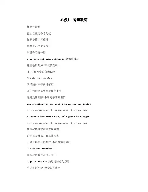 心做し-音译歌词