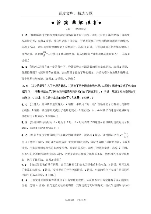 巧学高考物理(必考)热点快速突破 答案详解详析