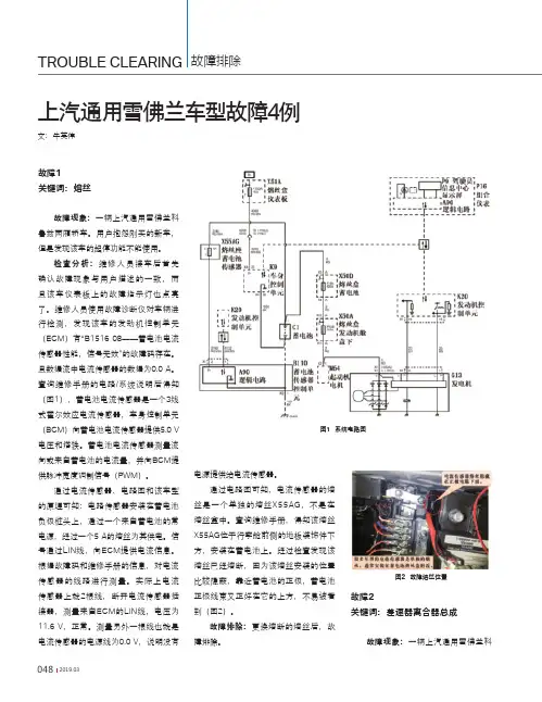 上汽通用雪佛兰车型故障4例