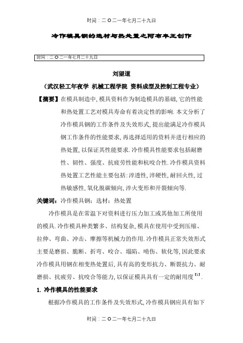 冷作模具钢的选材与热处理