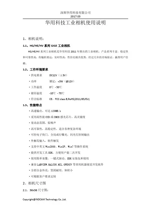 华用科技工业相机 HG HE HV系列GIGE工业相机 使用说明说明书