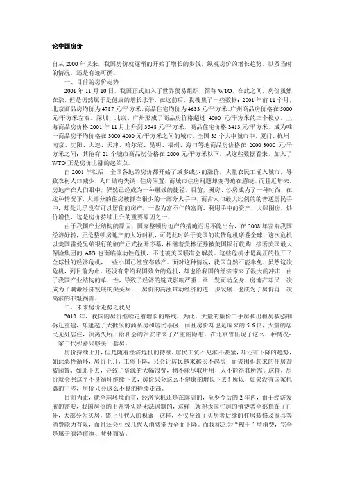 形势政策论文