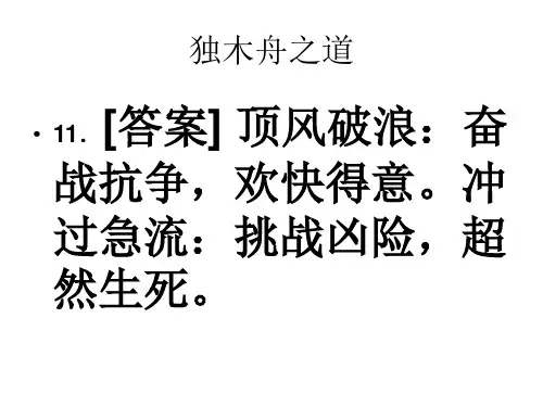 2914独木舟之道答案