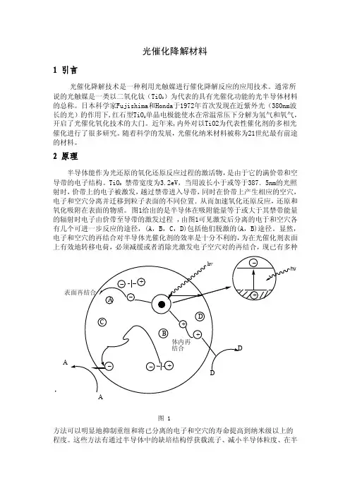光催化降解材料