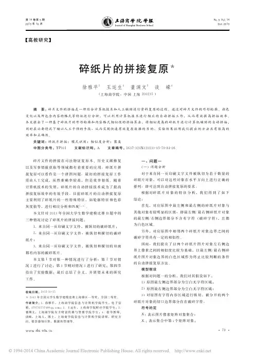 碎纸片的拼接复原_徐雅平