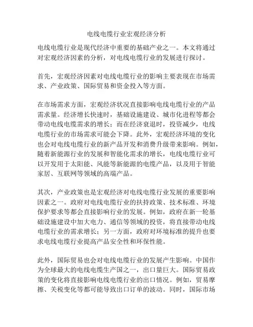 电线电缆行业宏观经济分析