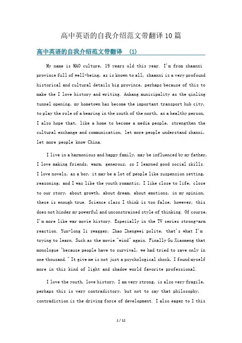 高中英语的自我介绍范文带翻译10篇