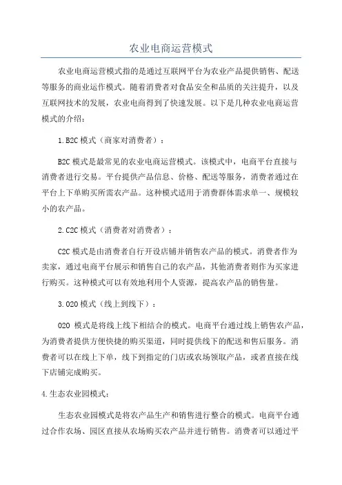 农业电商运营模式