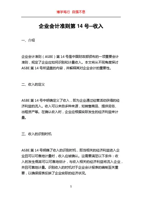企业会计准则第14号--收入