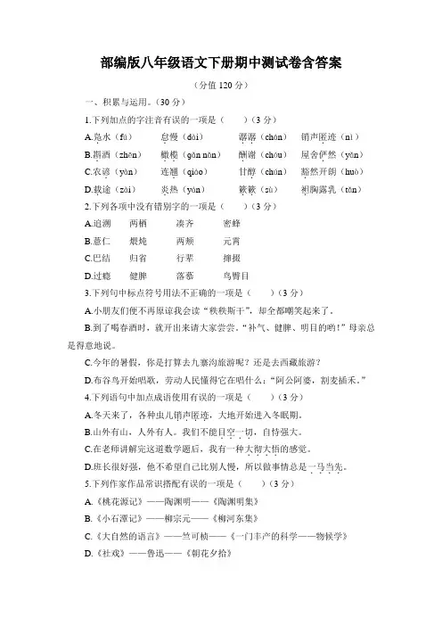 部编版八年级语文下册期中测试卷含答案