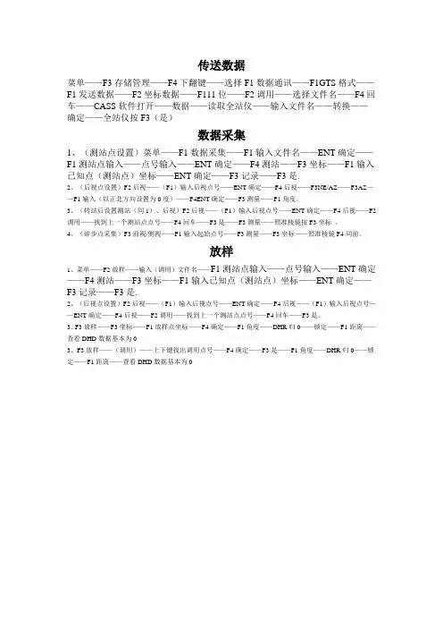 拓普康全站仪GTSN操作流程