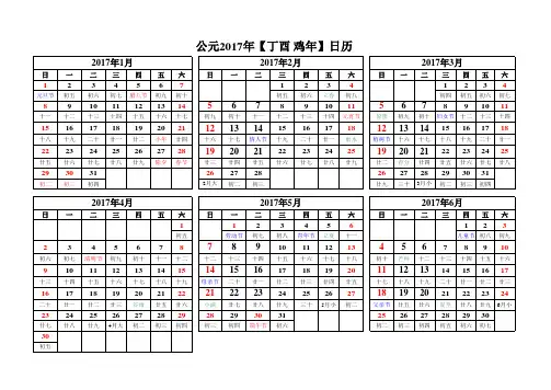 2017年日历表(含阴历)-可编辑、打印
