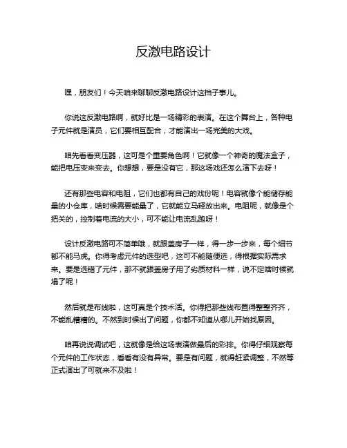 反激电路设计