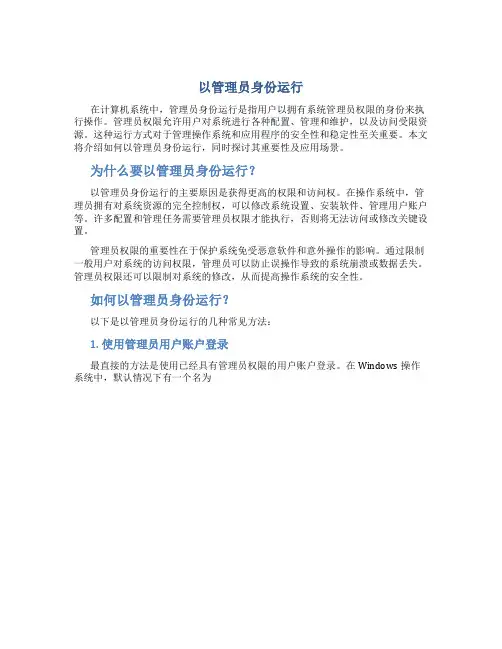 以管理员身份运行