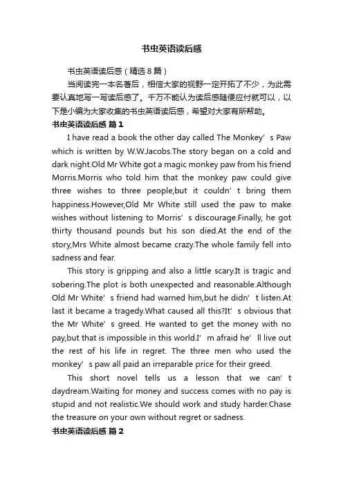 书虫英语读后感（精选8篇）
