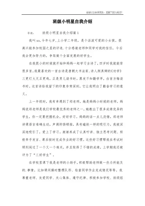 班级小明星自我介绍