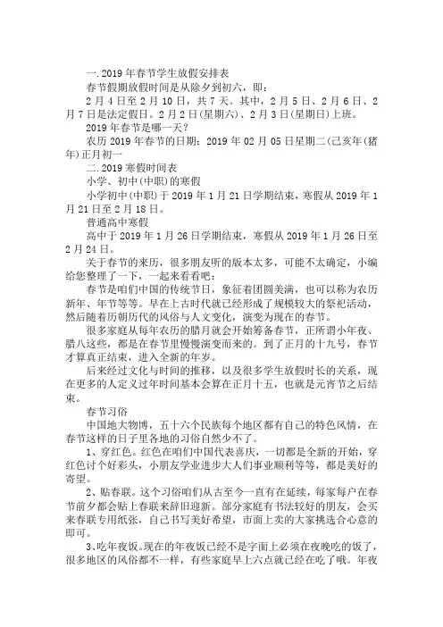 2019年初中春节放假安排表