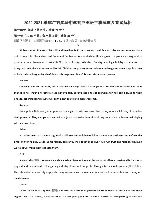 2020-2021学年广东实验中学高三英语三模试题及答案解析