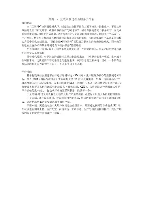 物联网导论案例分析