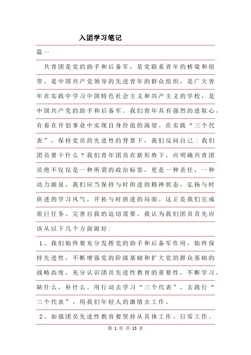 2019年入团学习笔记