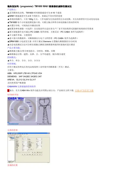 瑞典保加玛(programma)TM1600 MA61断路器机械特性测试仪