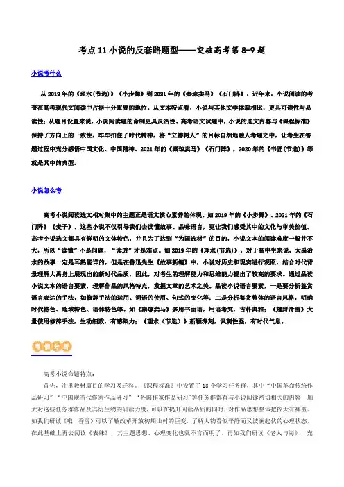 2025届高考语文备考资料 - 小说的反套路题型(讲义)