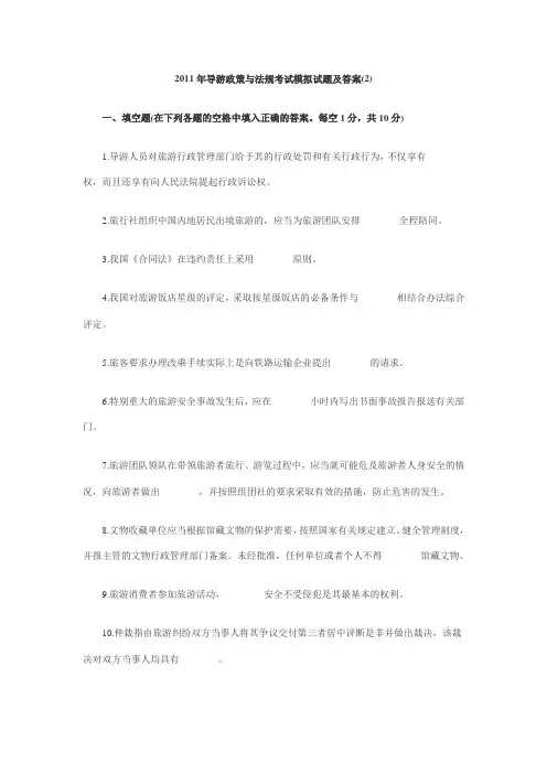 《政策与法规》模拟试题及答案(2)