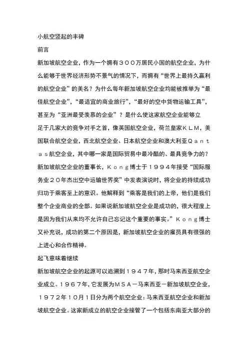 【2020最新智库】小航空竖起的丰碑(1)
