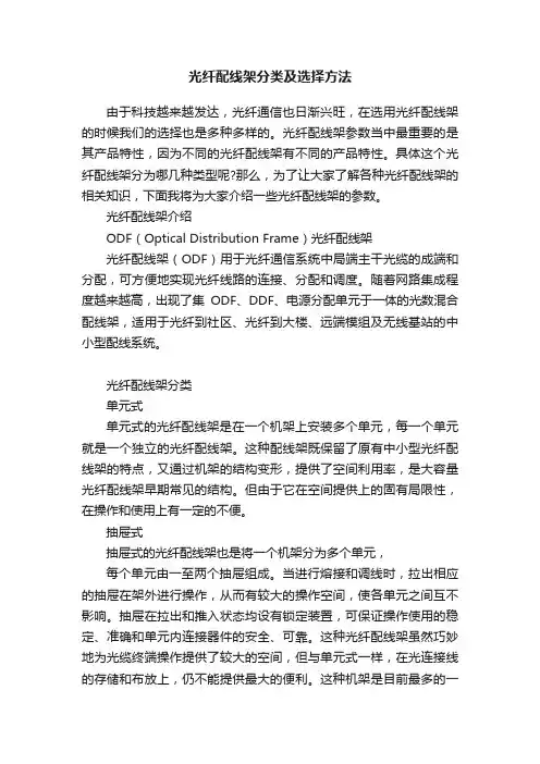 光纤配线架分类及选择方法