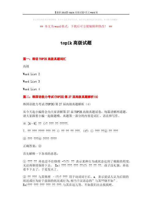 【最新2018】topik高级试题-范文word版 (5页)