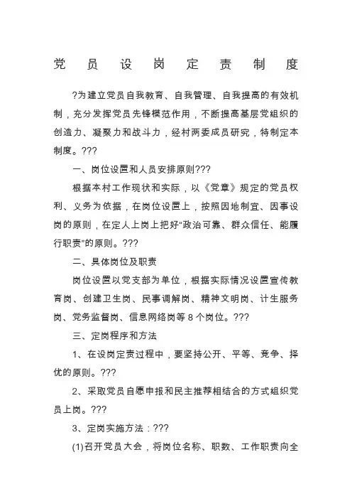 党员设岗定责制度