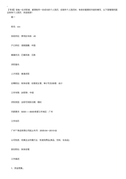 国企财务个人简历