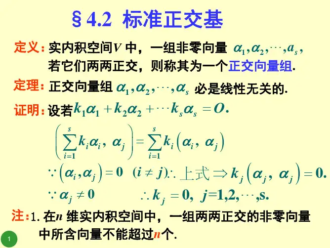 同济大学--矩阵分析课件---矩阵论§4.2